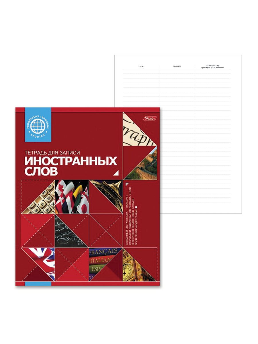 

Тетради-словарь для записи иностранных слов А5 48 л. 20 шт.