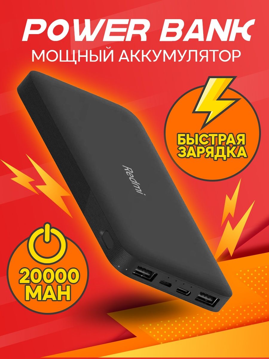 

Внешний аккумулятор PROgadget 20000 мАч, MI-power