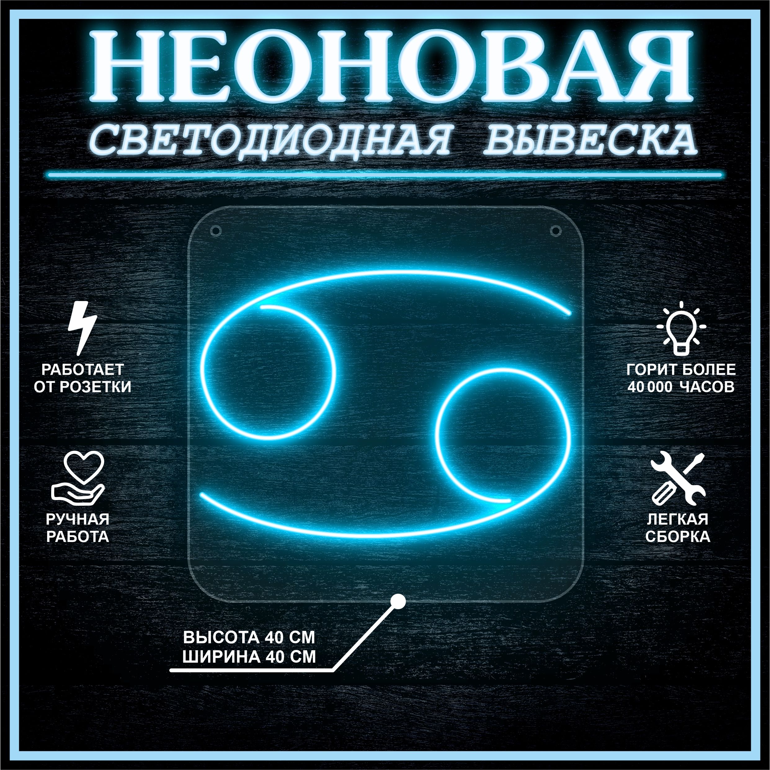 

Неоновая вывеска РАК 40х40 / голубой, 24335