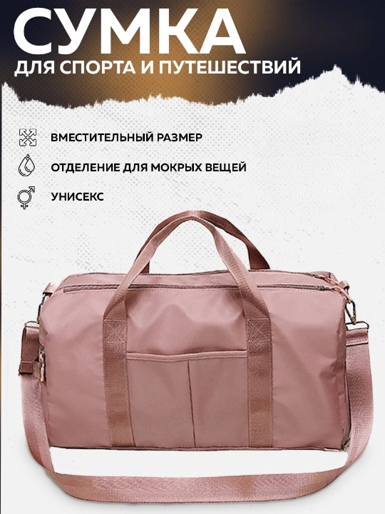 

Сумка спортивная HaBe унисекс для фитнеса, розовый, new_fit