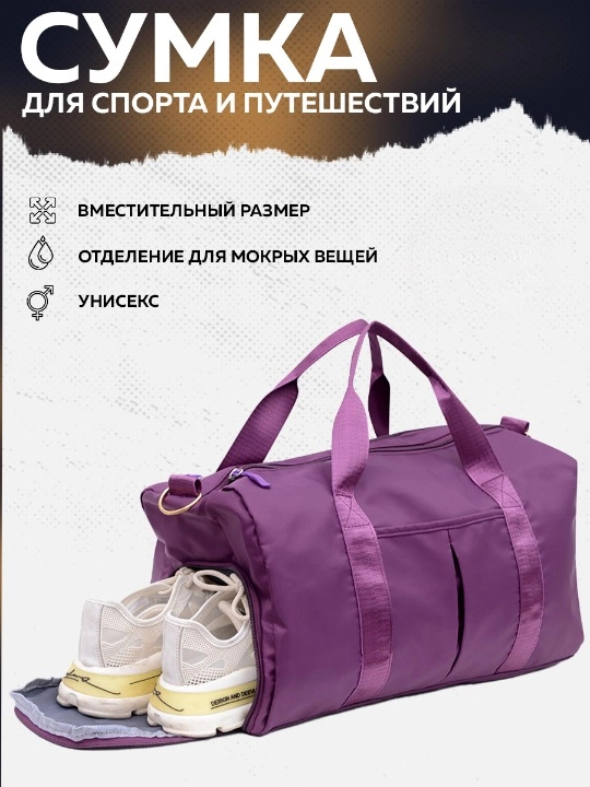 

Сумка спортивная HaBe унисекс для фитнеса, сиреневый, Фиолетовый, new_fit