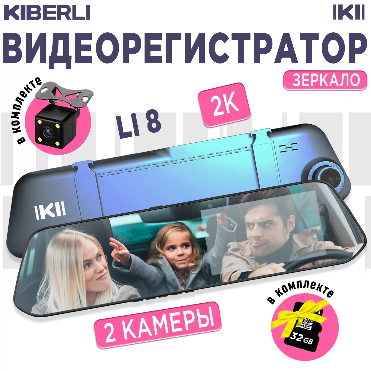 Видеорегистратор KIBERLI Li8 / салонное зеркало / 190358887 LI 8 чёрный