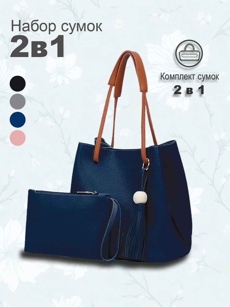 Комплект сумок женский Элегант, синий