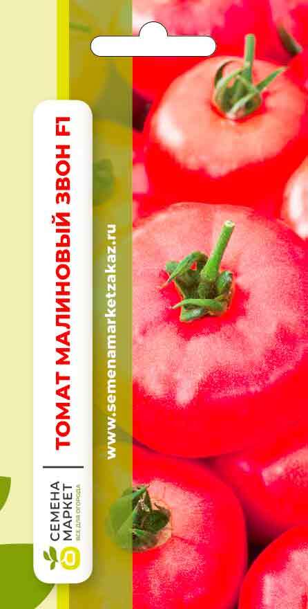 Семена томат Семена Маркет Малиновый звон F1 5000011 2 уп.