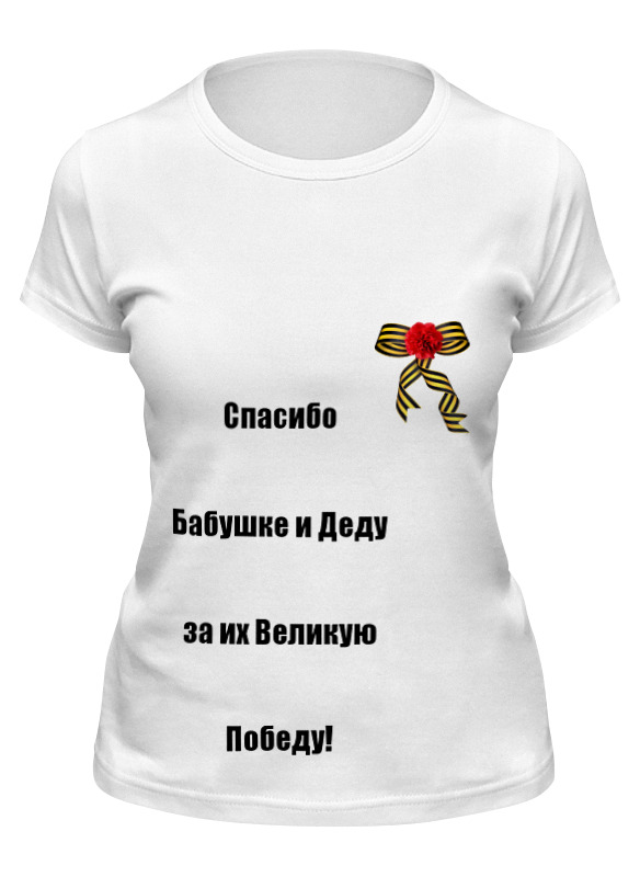 

Футболка женская Printio 9 мая белая L, Белый, 9 мая