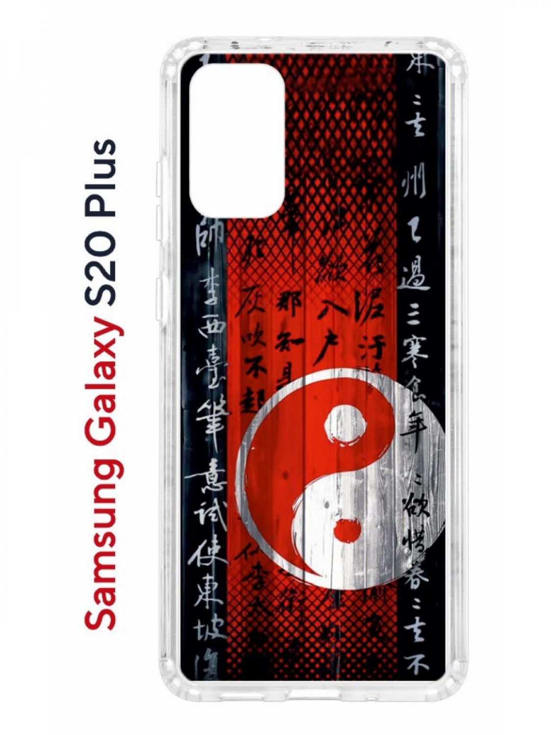 Чехол на Samsung Galaxy S20 Plus Kruche Print Инь Ян,противоударный бампер с принтом