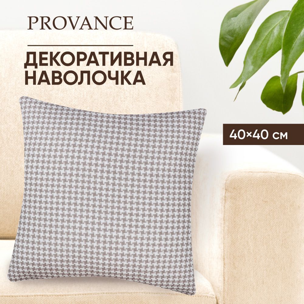 PROVANCE Чехол для подушки, 40х40см, полиэстер, 