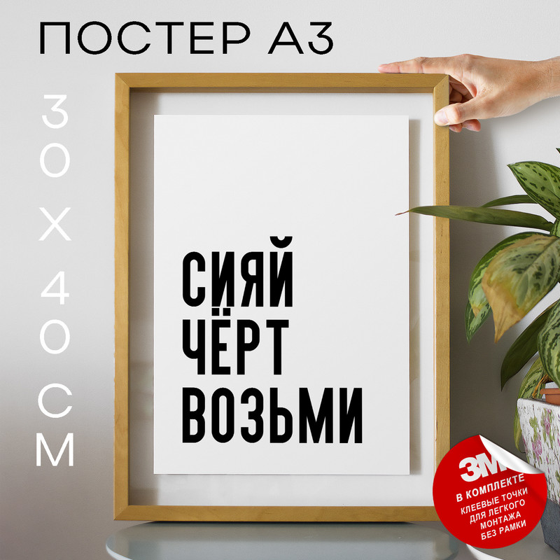 

Постер для дома Сегодня мой день PS1197 30х40, рамка А3, PS1197