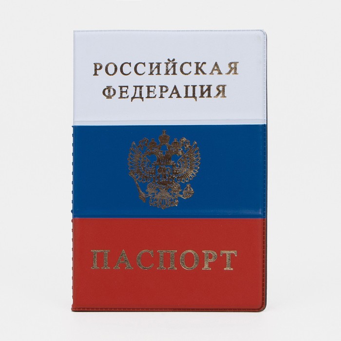 

Комплект обложек для паспорта унисекс 4450849-4p триколор, Белый;красный;синий, 4450849-4p