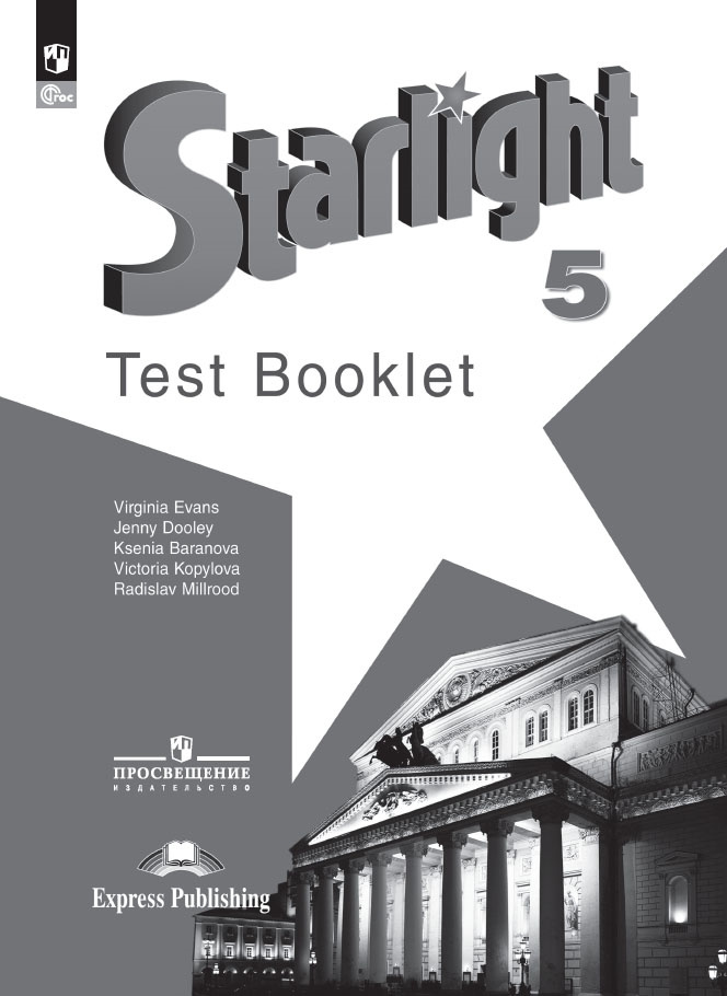 

Книга Звездный английский (Starlight). Пятый класс. Контрольные задания (к ФП 22/27)