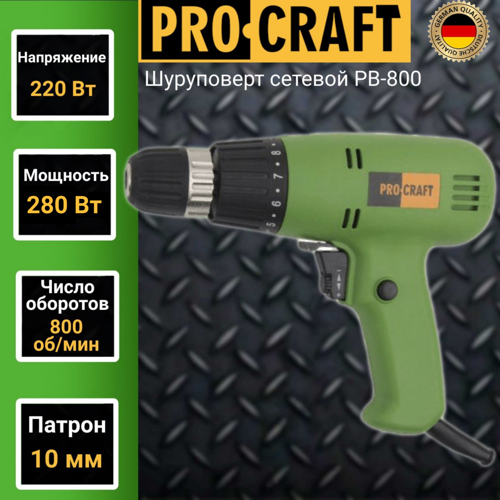 Шуруповерт сетевой ProCraft PB 800, патрон 10мм, 800Вт, 800об/мин