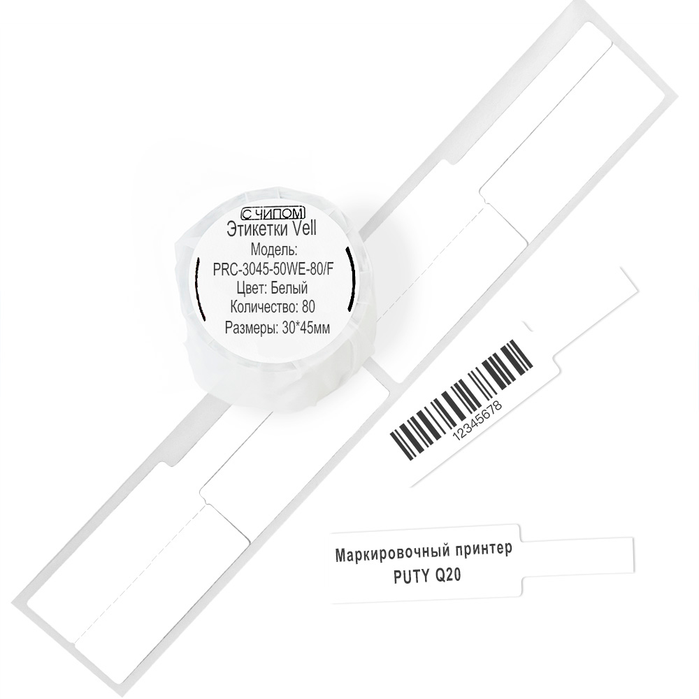 

Самоклеящиеся этикетки Vell PRC-3045-50WE-80F белые 80шт, Белый
