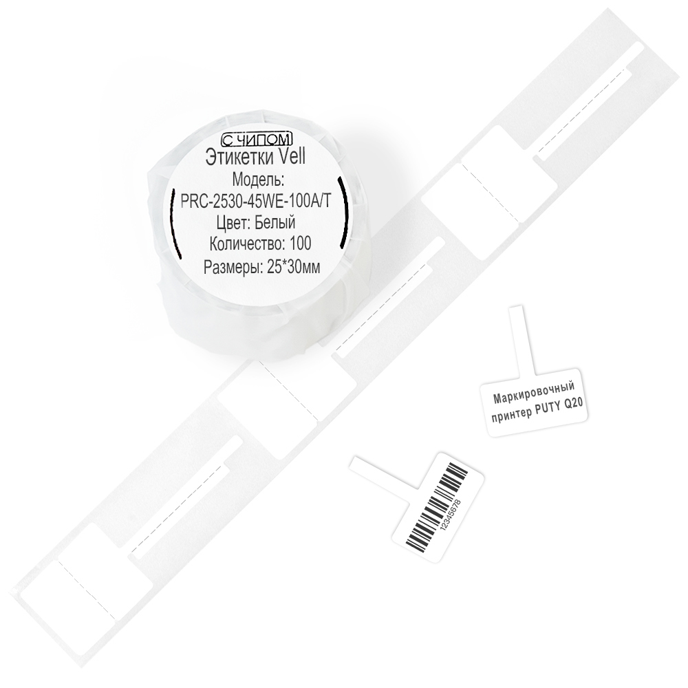

Самоклеящиеся этикетки Vell PRC-2530-45WE-100AT белые 100шт, Белый