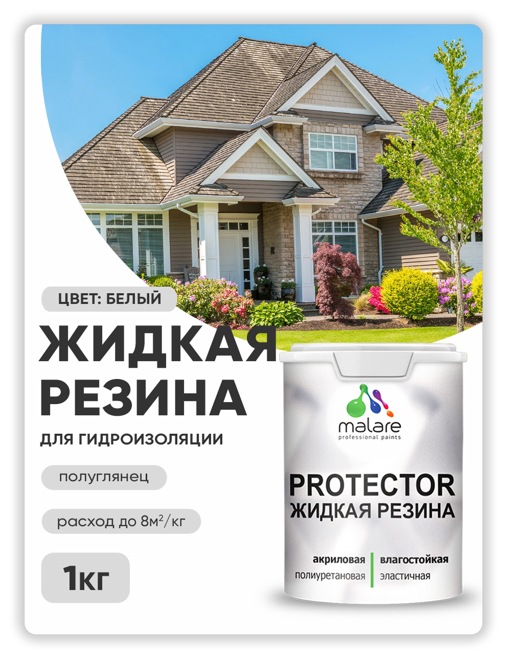 

Жидкая резина Malare, универсальная резиновая краска, белая, 1 кг, Белый, Malare-4(1)