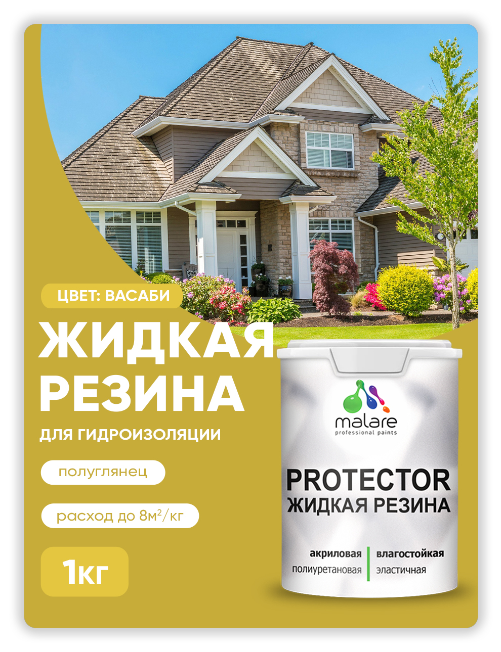 

Жидкая резина Malare, универсальная резиновая краска, васаби, 1 кг, Желтый, Malare-4(1)