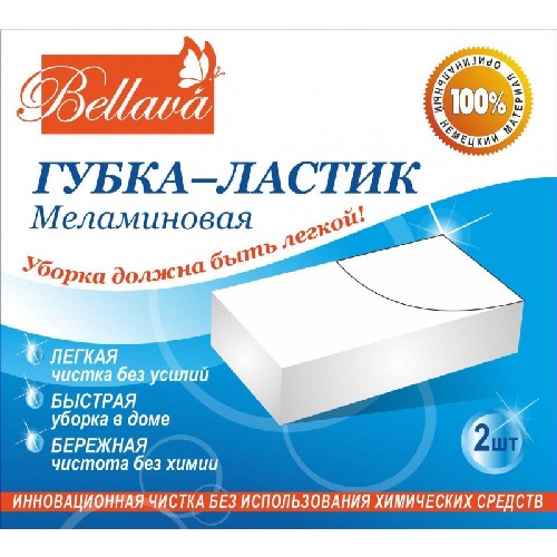 

Губка-ластик BELLAVA, 2 штуки, Белый