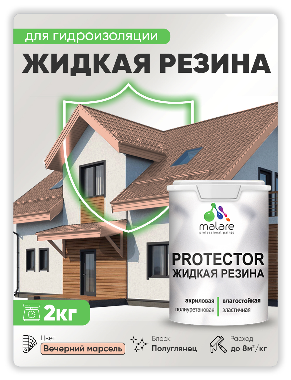 

Жидкая резина Malare, универсальная резиновая краска, вечерний марсель, 2 кг., Бежевый, Malare-4(1)