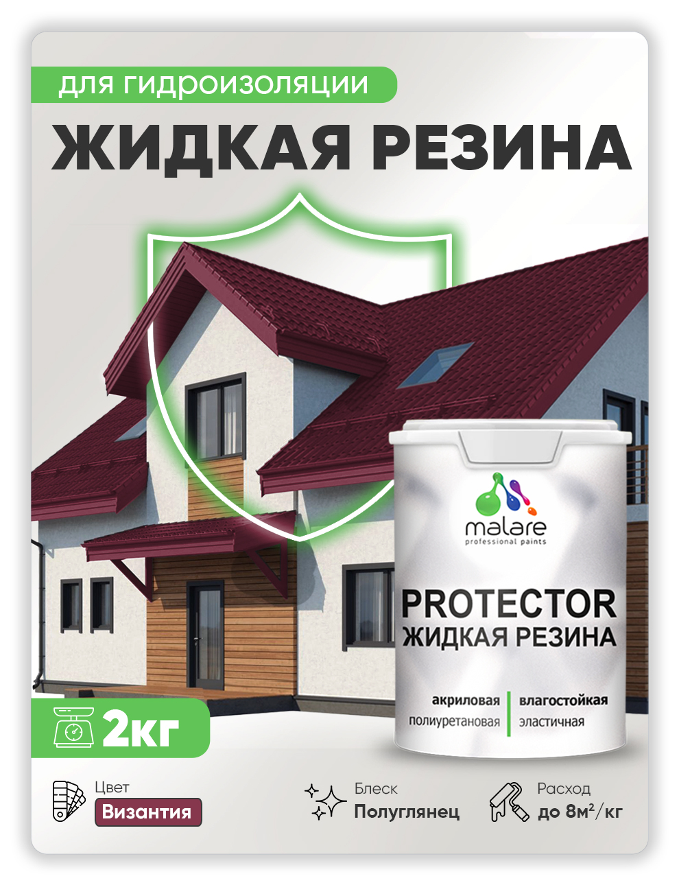 

Жидкая резина Malare, универсальная резиновая краска, византия, 2 кг., Фиолетовый, Malare-4(1)