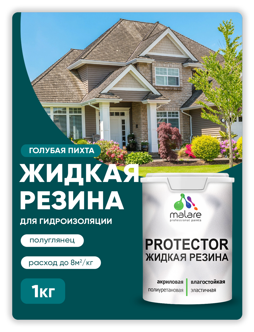 

Жидкая резина Malare, универсальная резиновая краска, голубая пихта, 1 кг., Зеленый, Malare-4(1)