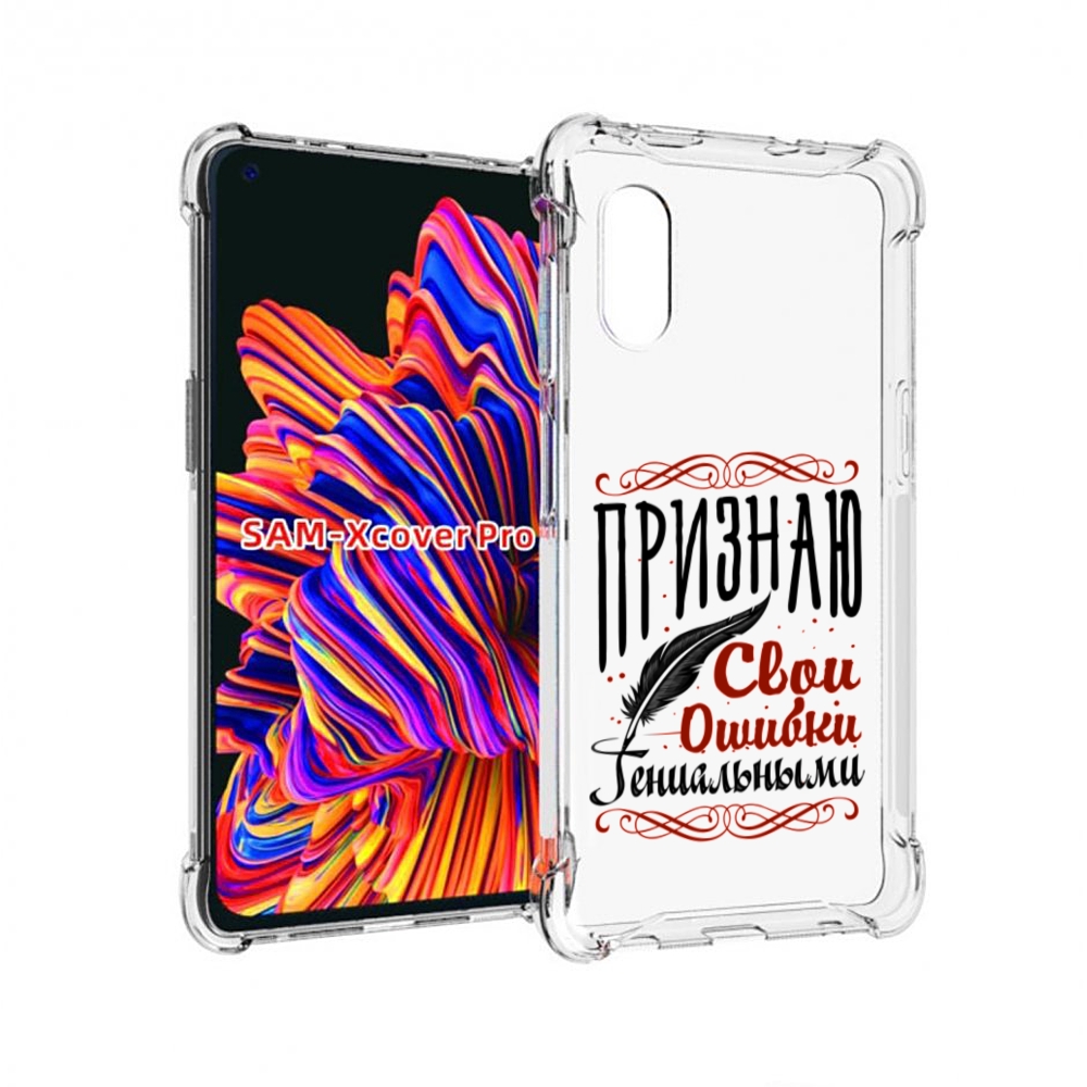 

Чехол MyPads Признаю-ошибки для Samsung Galaxy Xcover Pro 1, Прозрачный, Tocco