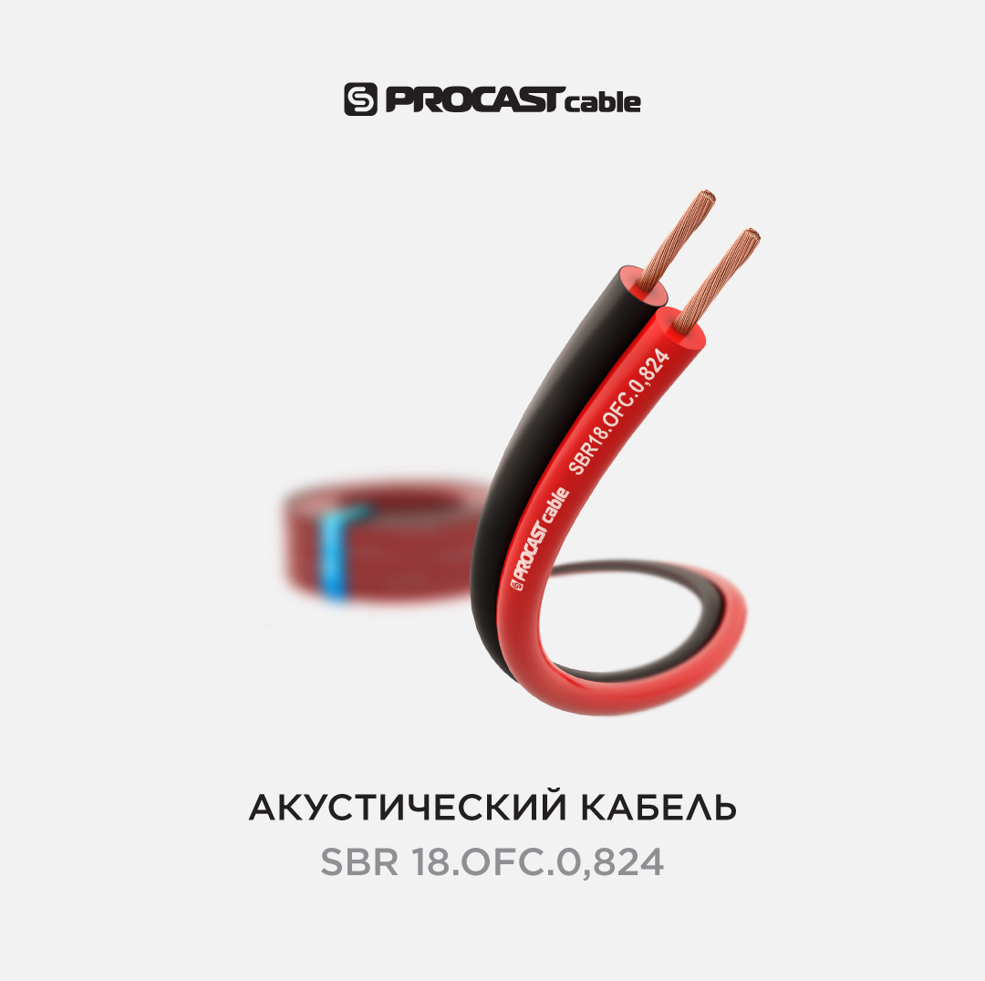 

Акустический красно-черный спикерный кабель 2х0,824mm PROCAST cable SBR 18.OFC.0,824 10 м, SBR 18.OFC.0,824