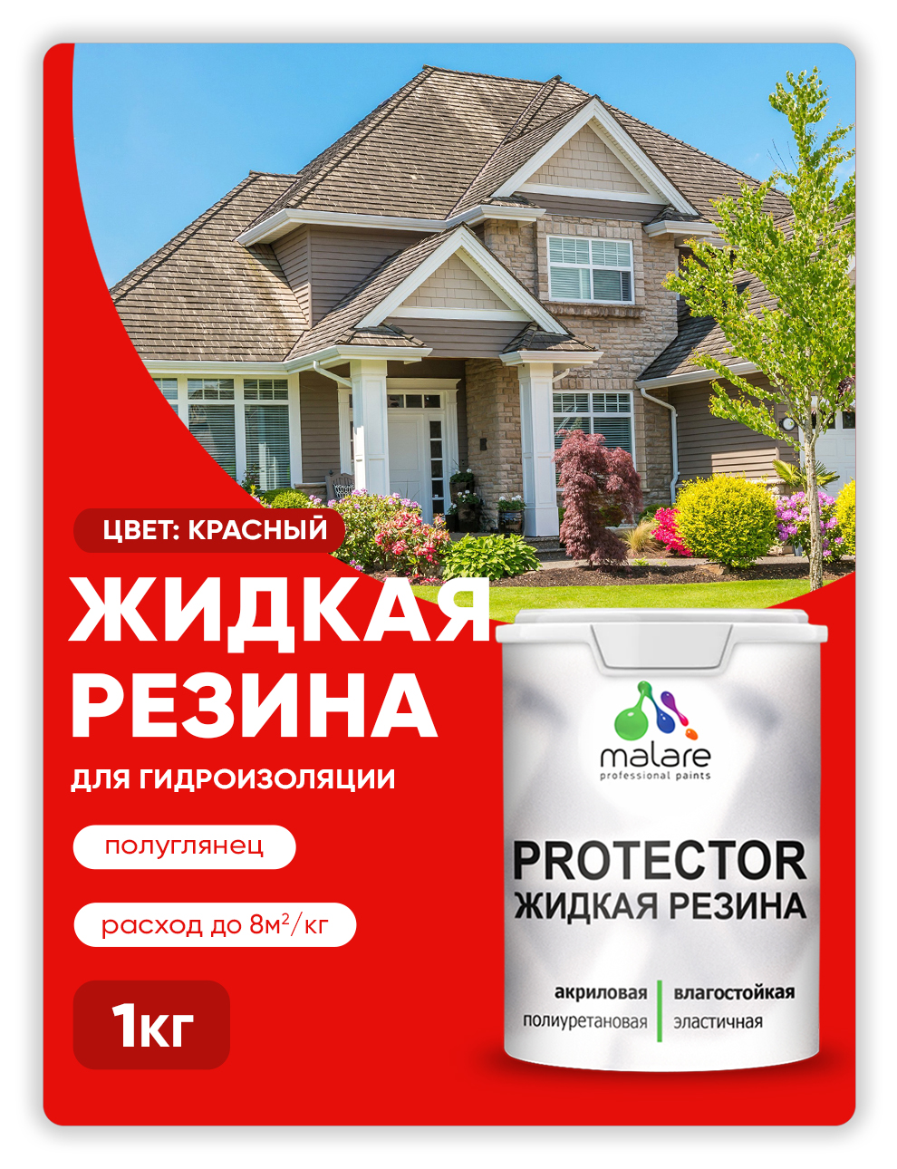 

Жидкая резина Malare, универсальная резиновая краска, красная, 1 кг, Красно-коричневый, Malare-4(1)