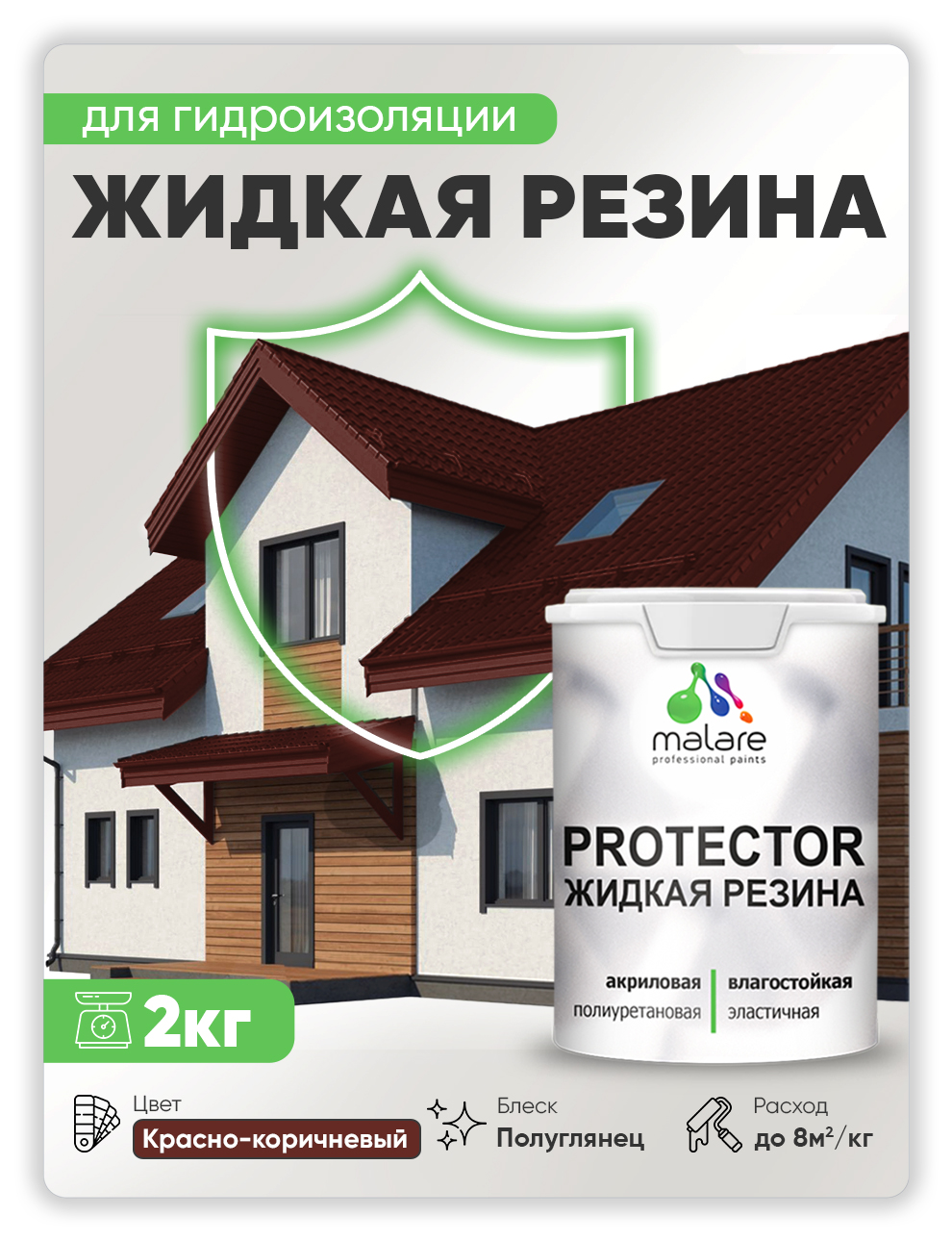 

Жидкая резина Malare, универсальная резиновая краска, красно-коричневый, 2 кг, Красный, Malare-4(1)