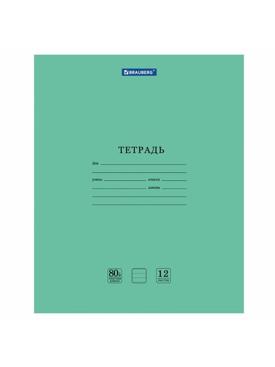 

Тетради 12 листов в линейку 40 шт