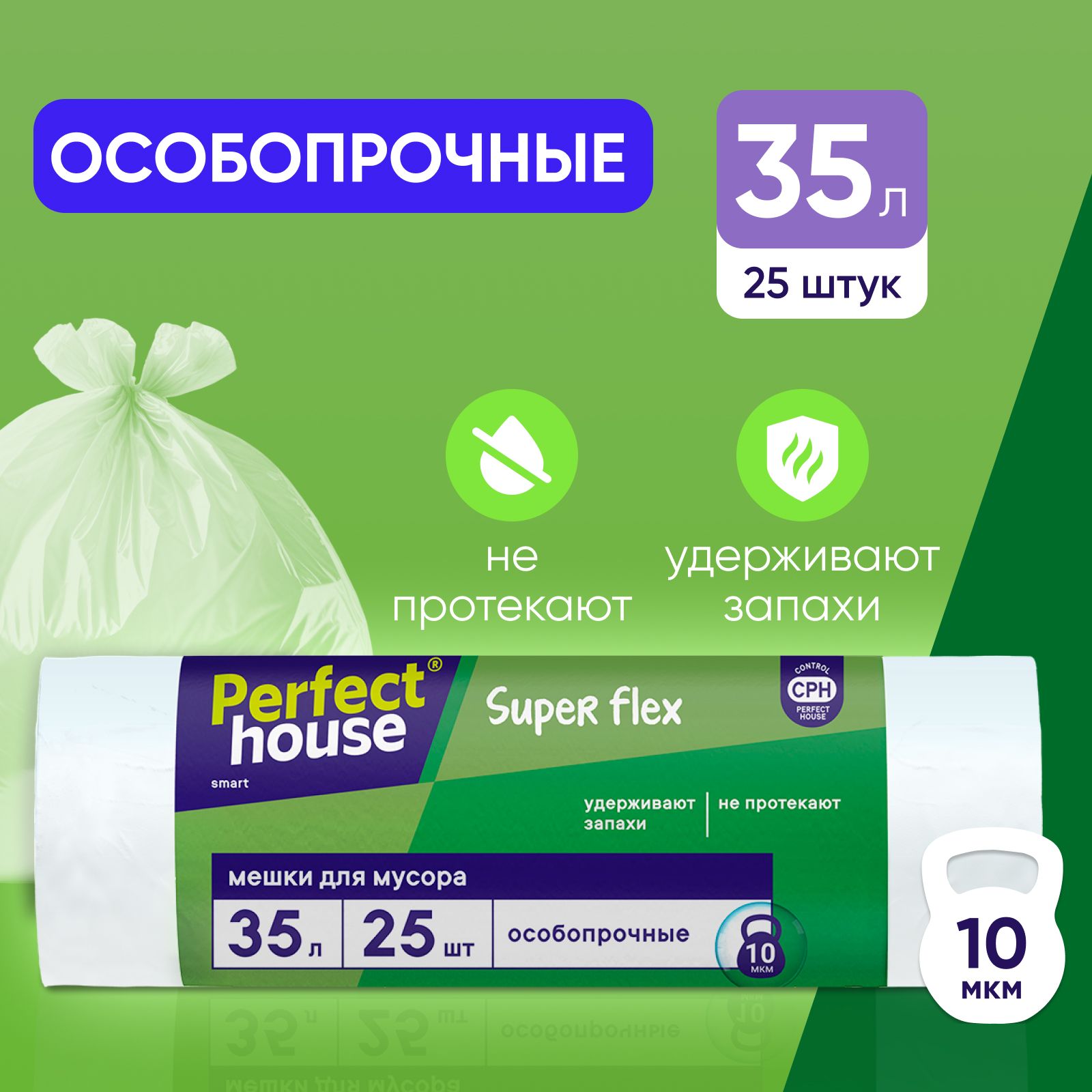 Мешки для мусора Perfect House Super Flex с завязками 35л 25шт