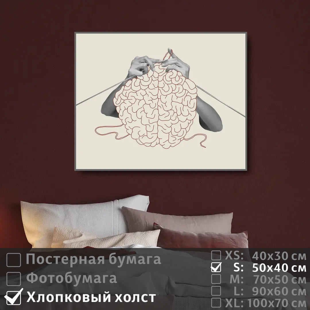

Постер на холсте ПолиЦентр Сюрреализм мозг 50х40 см, СюрреализмМозг
