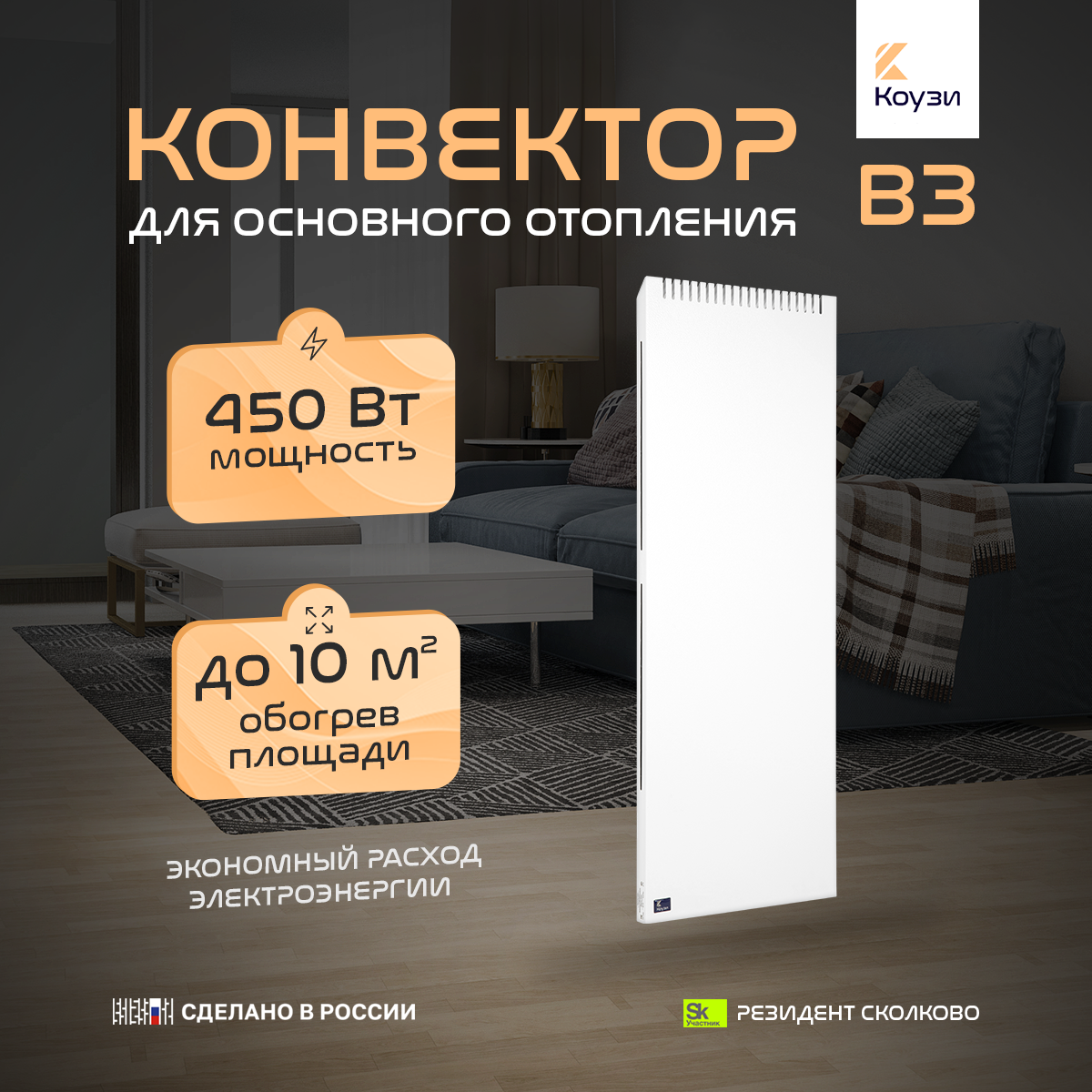 Коузи обогреватели цена в челябинске