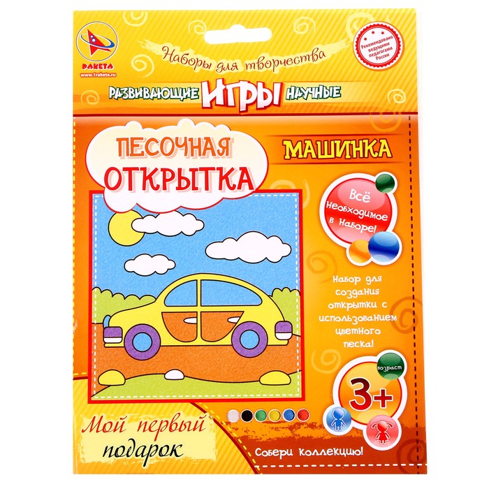 Песочная открытка «Картина из песка» «Машинка»