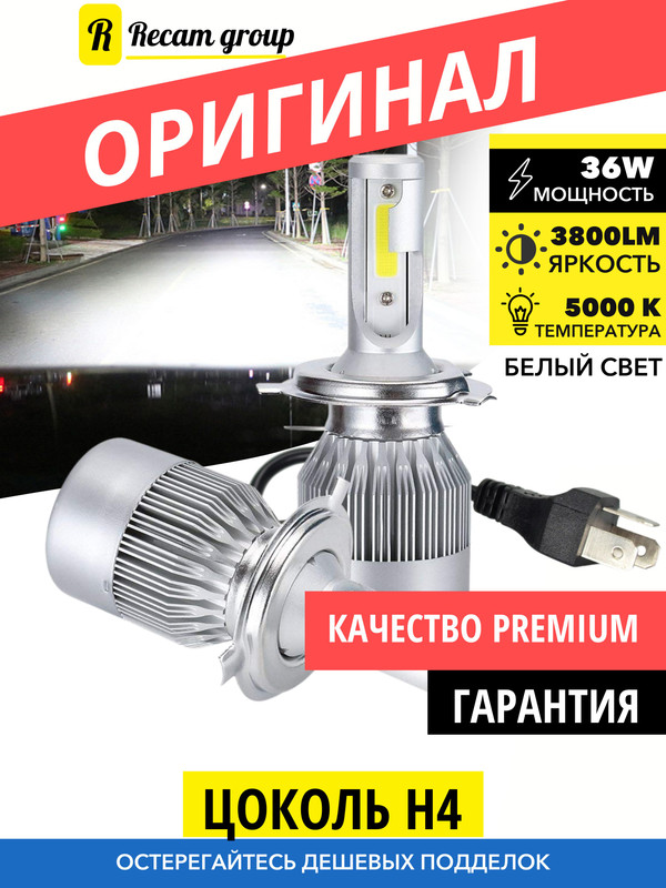 Лампа светодиоднаяа автомобильная Recam Group H4 LED C6 12/24V, 6000K, 3800Lm, 2 шт