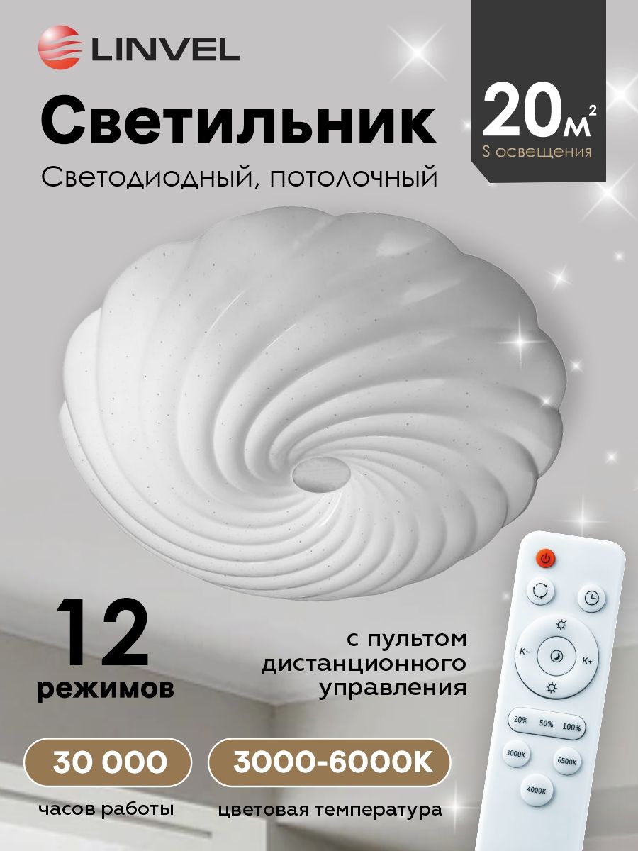 

Светильник светодиодный linvel ms 1085 72w 3000-6000к ip20 ac180-240v с пду