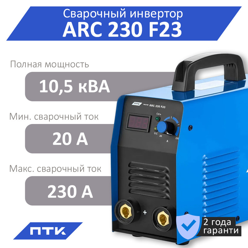 фото Сварочный аппарат птк мастер arc 230 f23