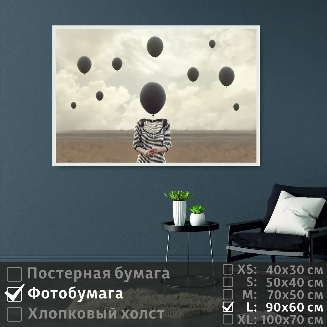 

Постер на фотобумаге ПолиЦентр Сюрреализм воздушные шары 90х60 см, СюрреализмВоздушныеШары