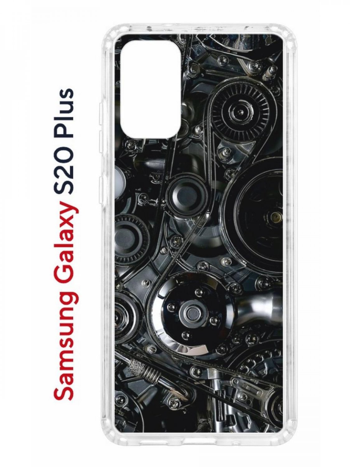 Чехол на Samsung Galaxy S20 Plus Kruche Print Двигатель,противоударный бампер с принтом