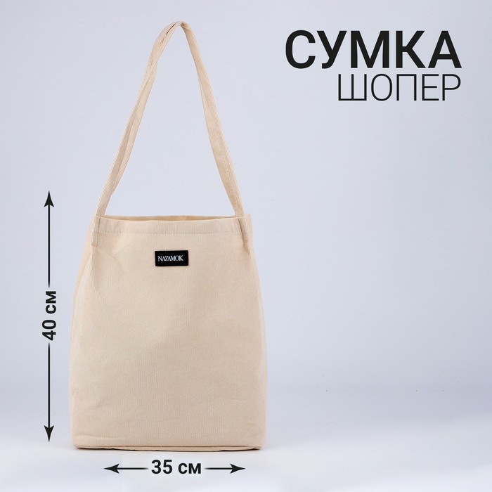 

Сумка женская NAZAMOK, бежевый, 9408369