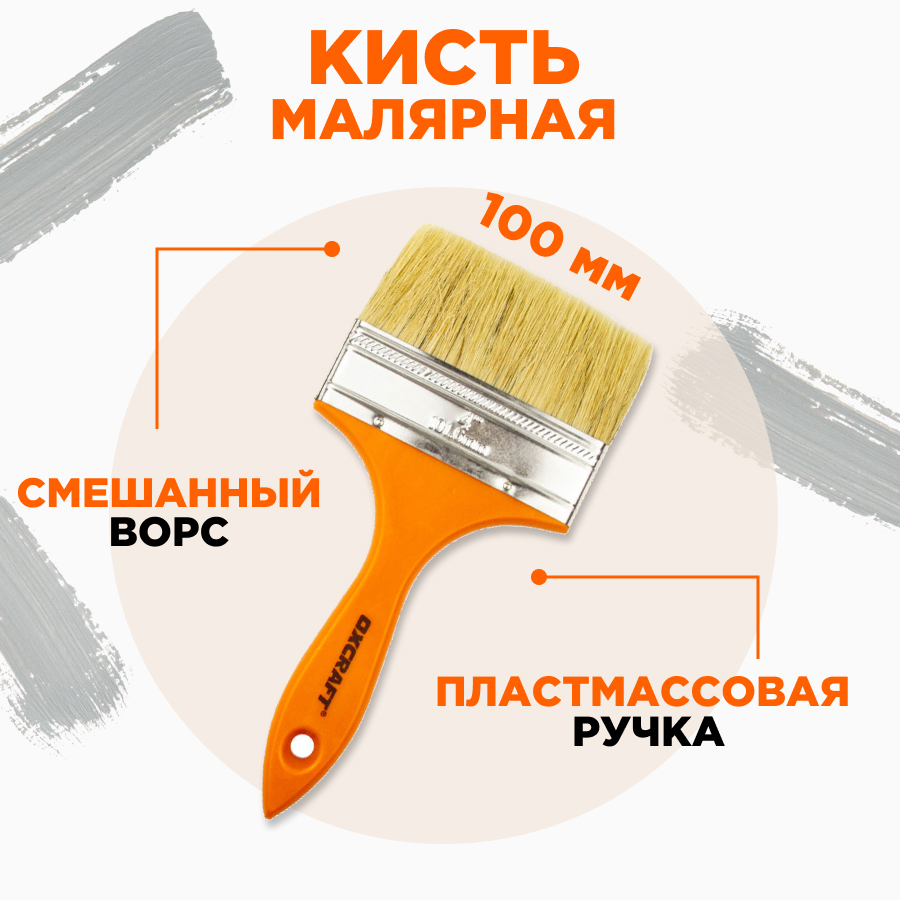 

Кисть малярная плоская OXCRAFT 100 мм