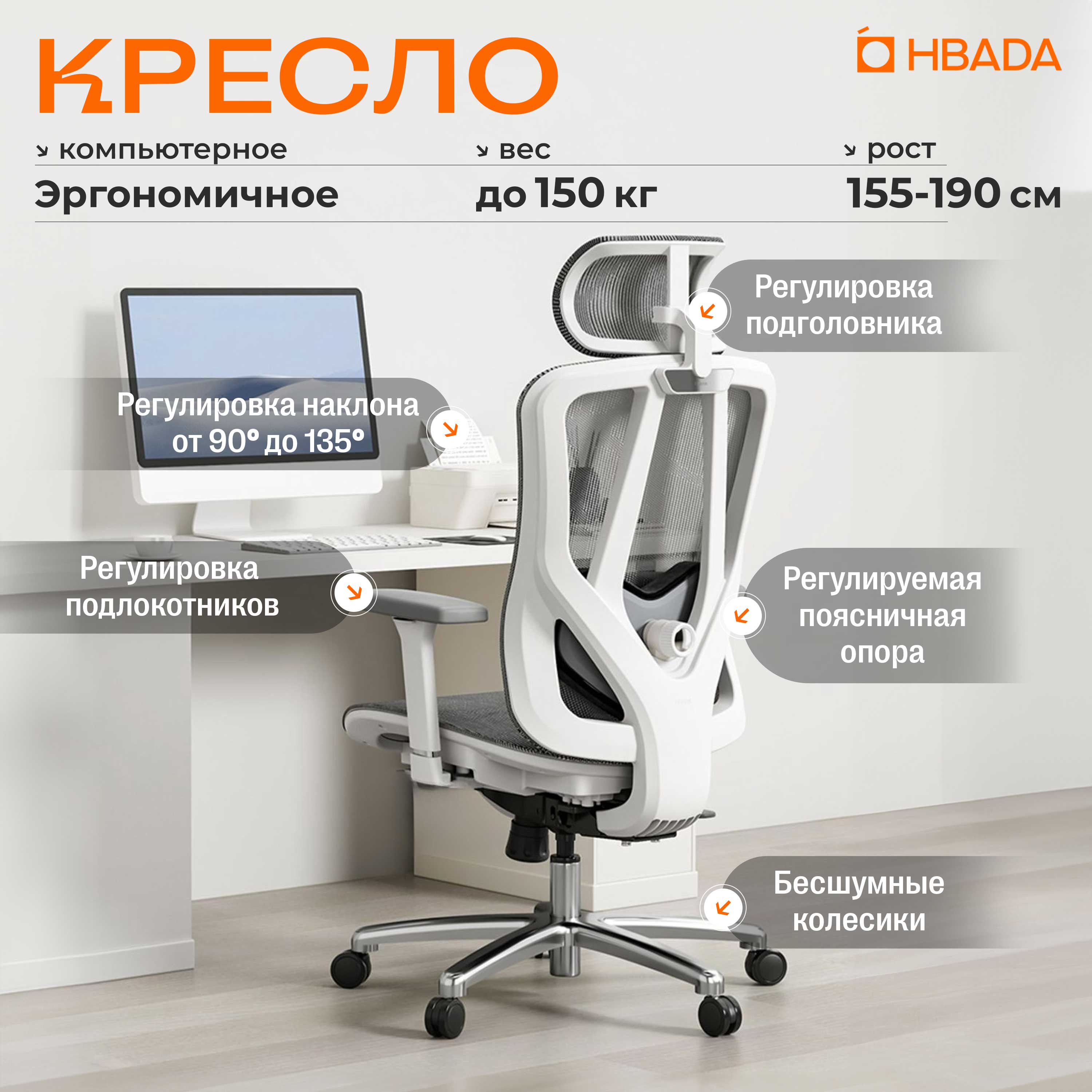 Кресло компьютерное эргономичное Hbada P701WLC белый