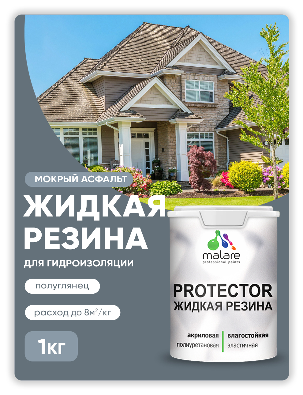 

Жидкая резина Malare, универсальная резиновая краска, мокрый асфальт, 1 кг, Серый, Malare-4(1)