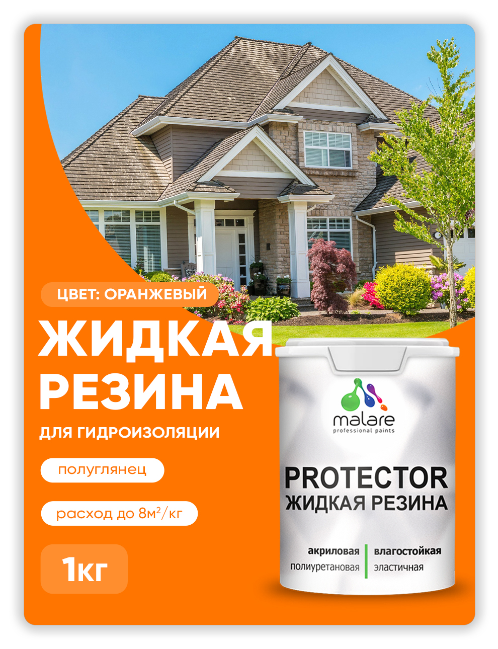 

Жидкая резина Malare, универсальная резиновая краска, оранжевый, 1 кг, Malare-4(1)