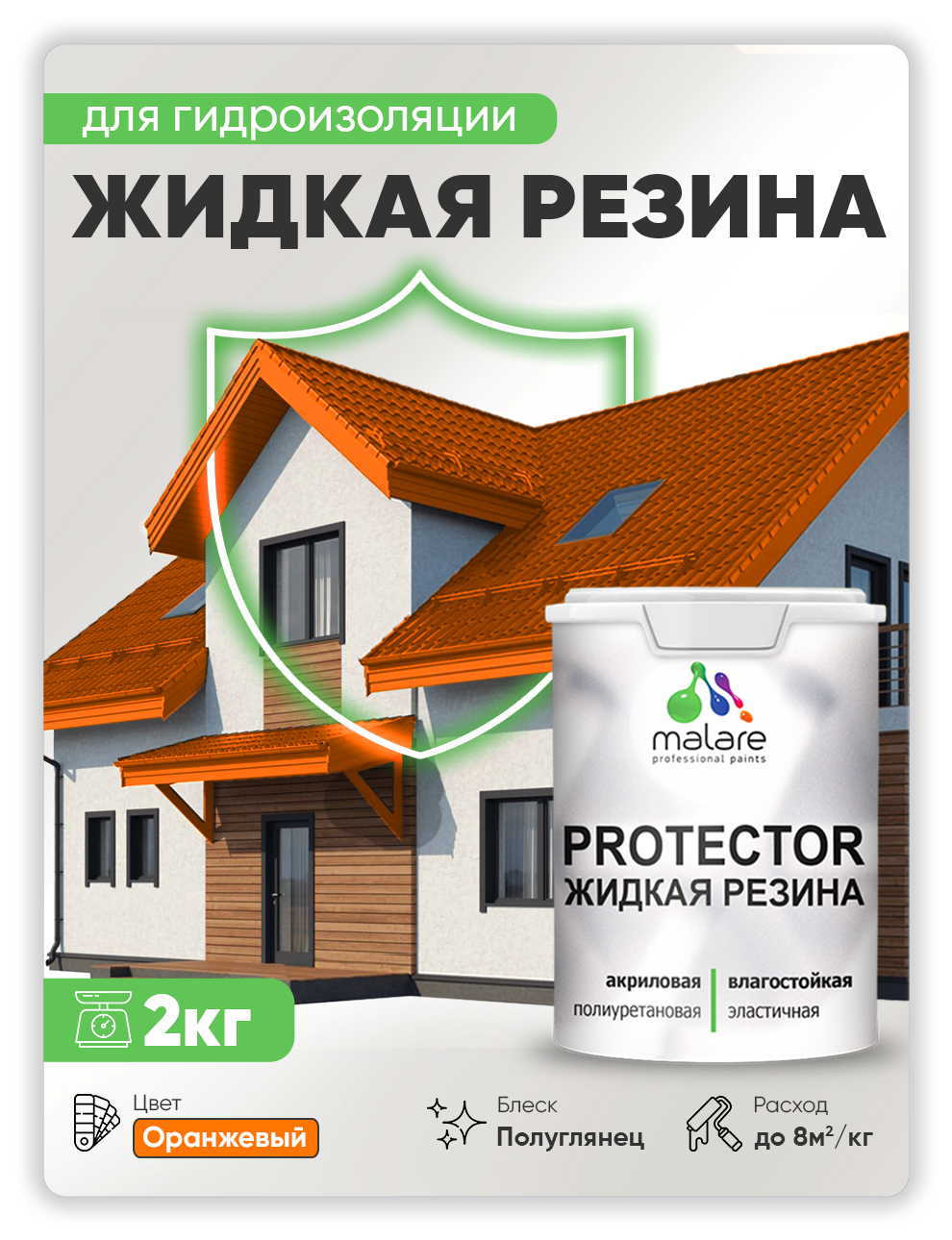 

Жидкая резина Malare, универсальная резиновая краска, оранжевый, 2 кг, Malare-4(1)