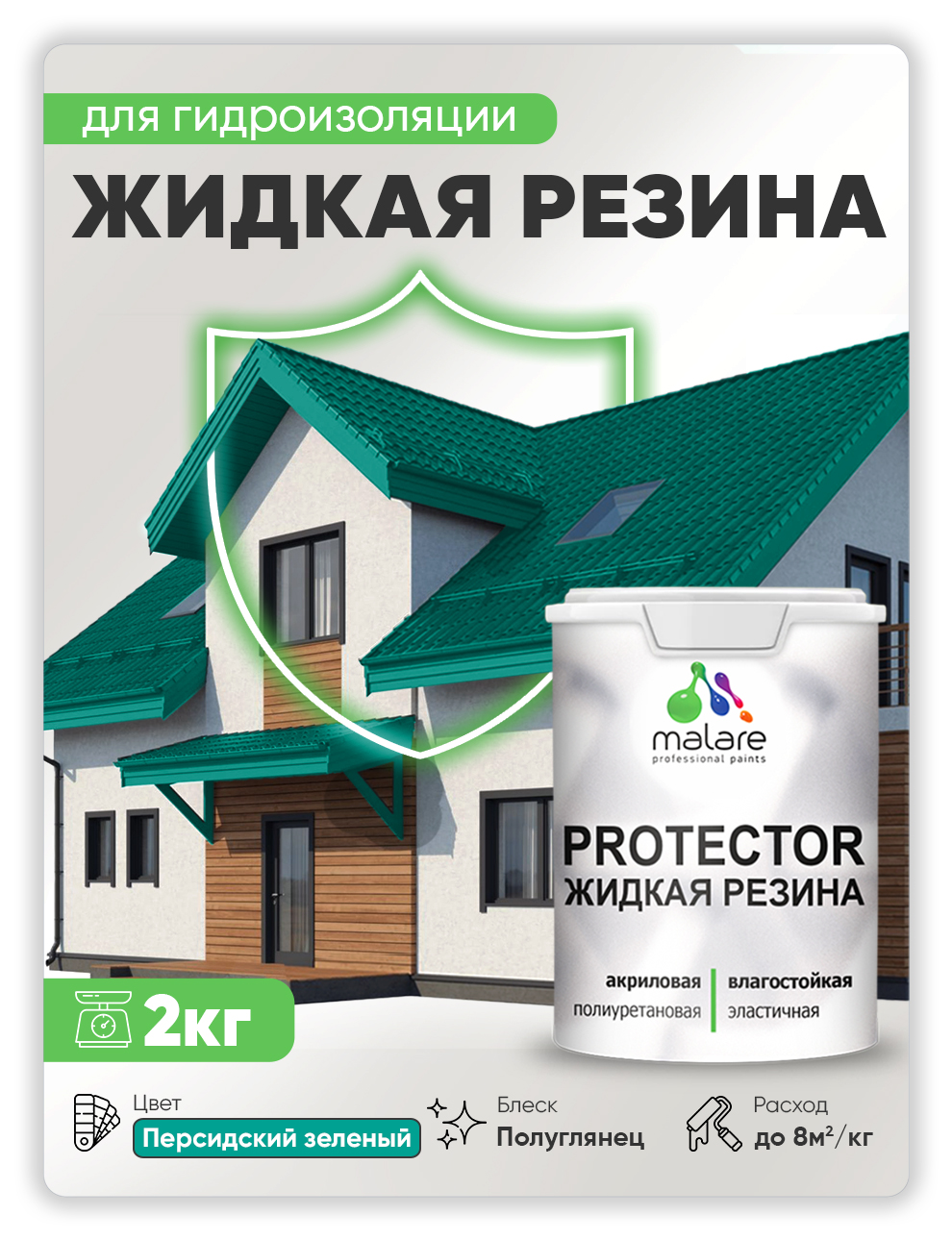 

Жидкая резина Malare, универсальная резиновая краска, персидский зеленый, 2 кг., Malare-4(1)