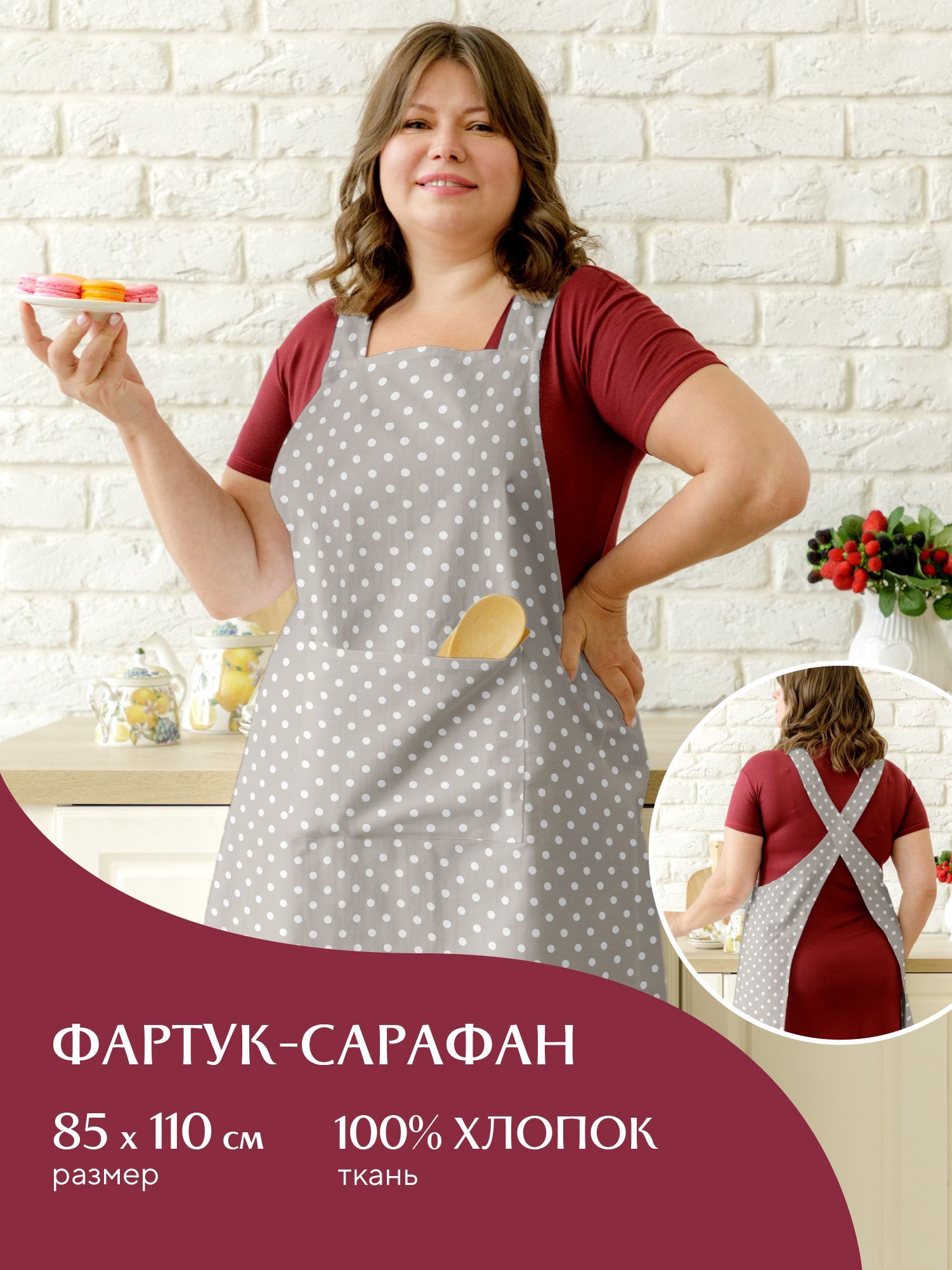 Фартук рогожка Горох 30394-1 Mia Cara 85х110