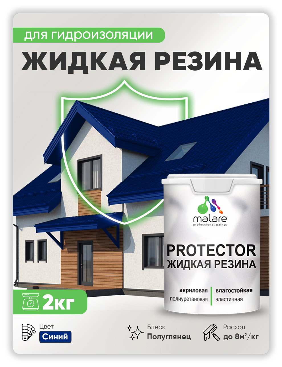 

Жидкая резина Malare, универсальная резиновая краска, синий, 2 кг, Malare-4(1)
