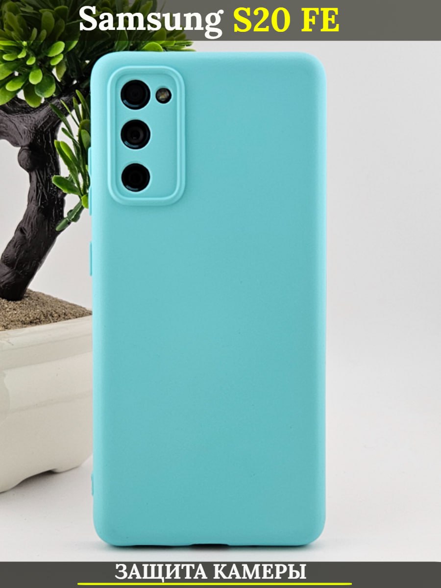 Чехол силиконовый на Samsung Galaxy S20 FE с защитой камеры, бирюзовый