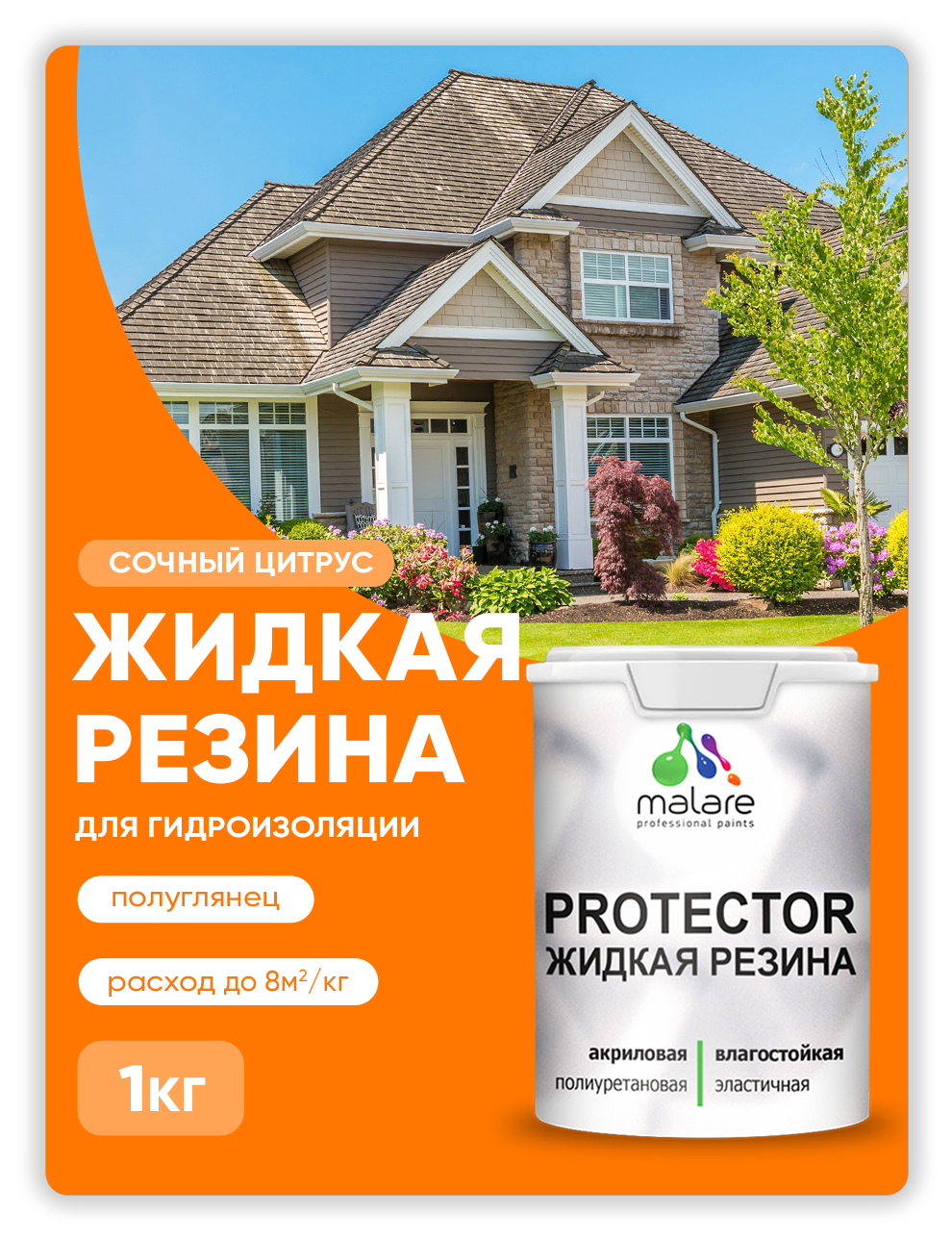 

Жидкая резина Malare, универсальная резиновая краска, сочный цитрус, 1 кг., Оранжевый, Malare-4(1)