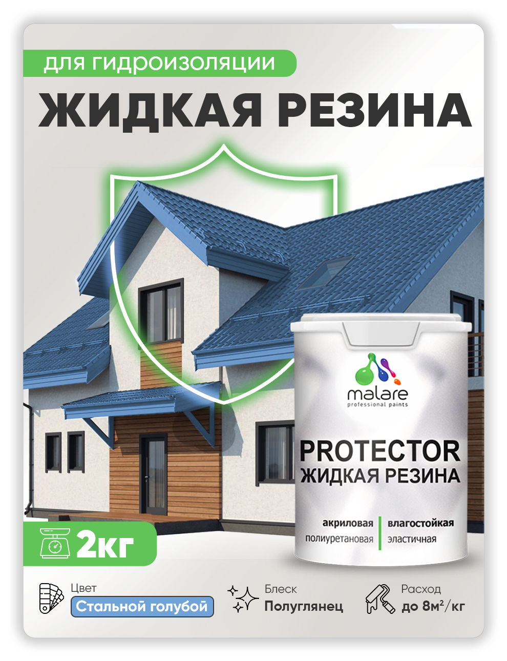 

Жидкая резина Malare, универсальная резиновая краска, стальной голубой, 2 кг, Malare-4(1)