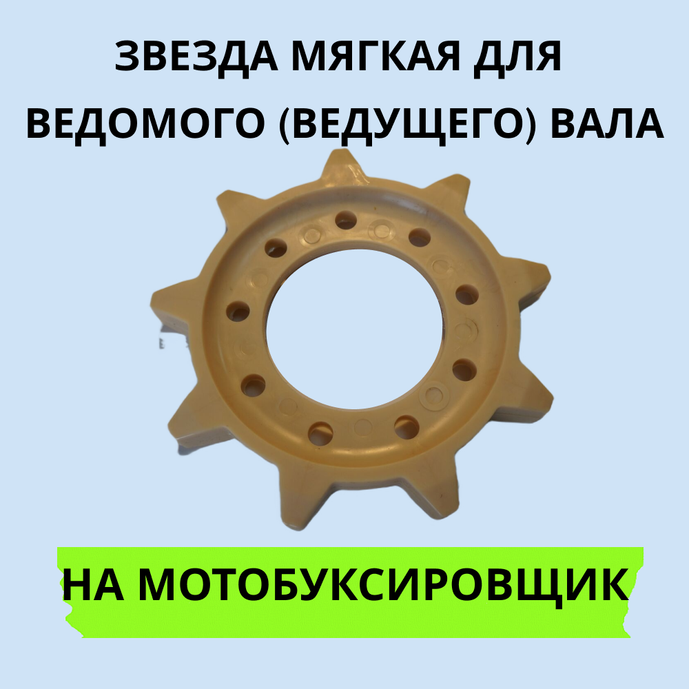 

Звезда Буран мягкая для вала, мягкая